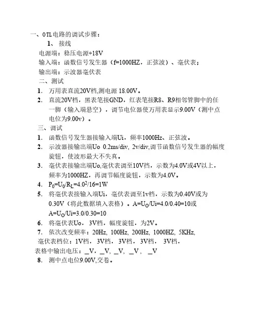 无线电中级工项目电路调试步骤