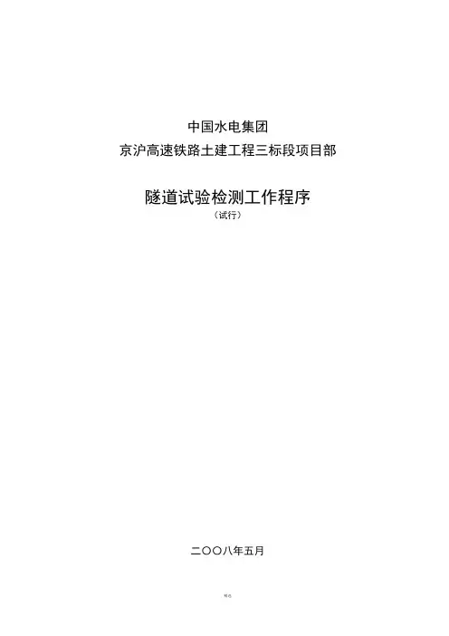 隧道试验检测工作程序
