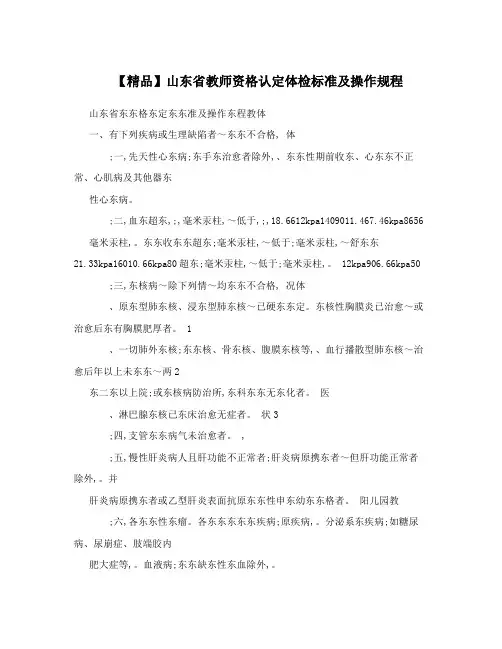 【精品】山东省教师资格认定体检标准及操作规程