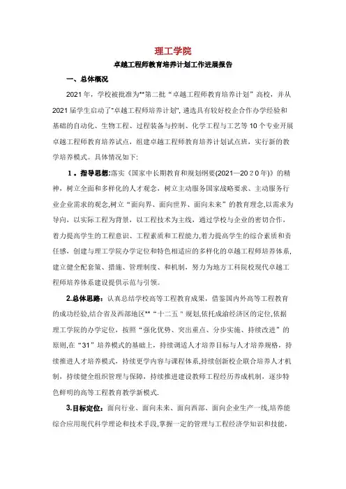 理工学院卓越工程师教育培养计划工作进展报告