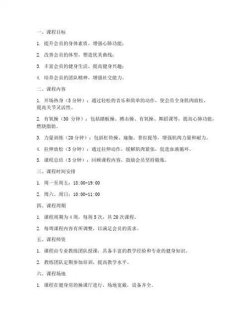 健身团操课程安排方案模板