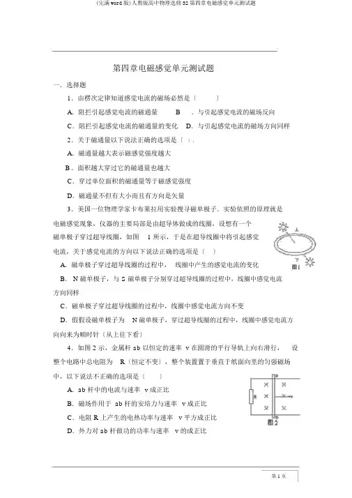 (完整word版)人教版高中物理选修32第四章电磁感应单元测试题