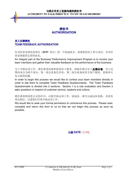 毕博-管理咨询工具方法—2.2AuthoritytoTalkDirectlyToMyTeamMembersForm-Chines