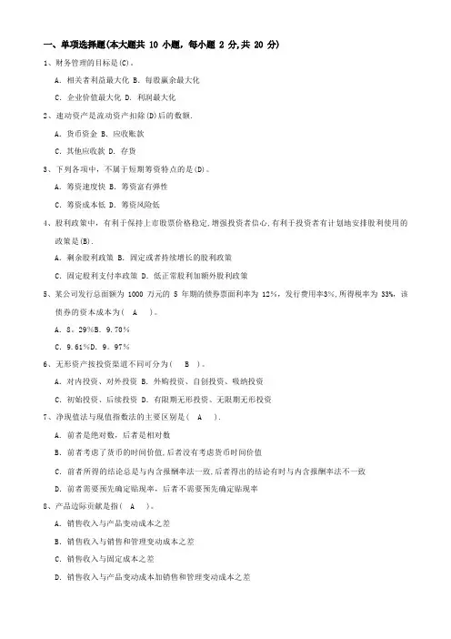 财务管理专升本考试及答案