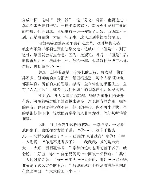 划拳口诀