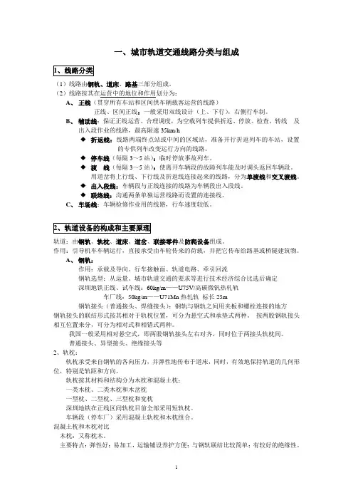 1、城市轨道交通线路