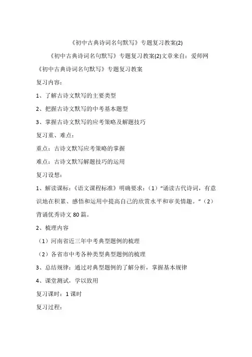 《初中古典诗词名句默写》专题复习教案(2)