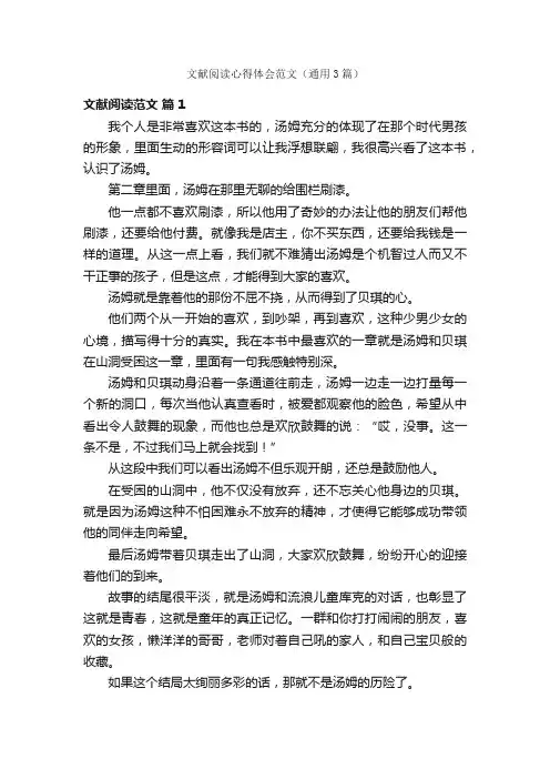 文献阅读心得体会范文（通用3篇）