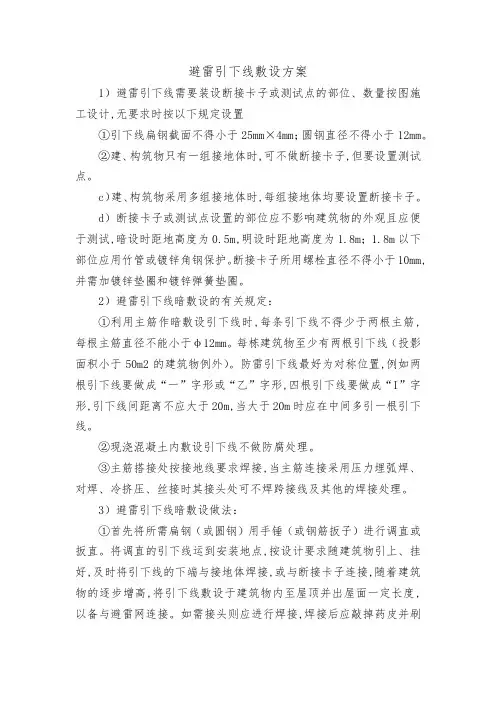 避雷引下线敷设方案