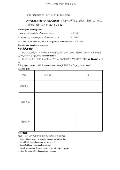 名词性从句复习总结-问题导学案