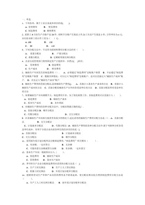 成本管理会计原题