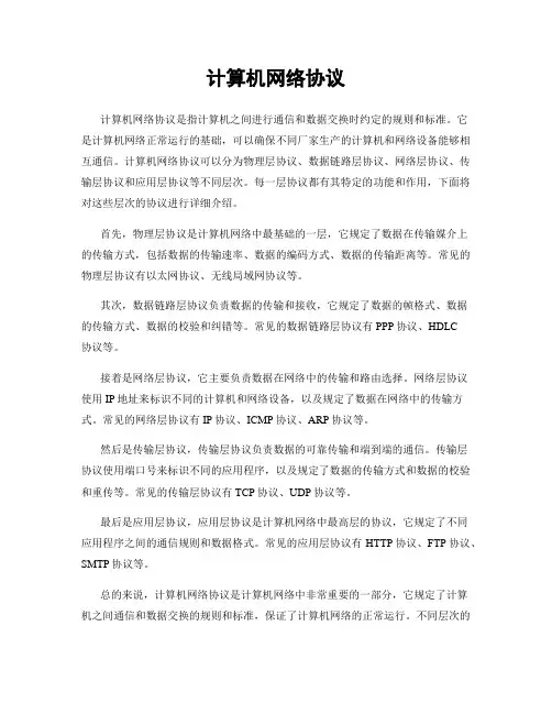 计算机网络协议