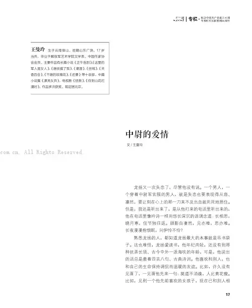 中尉的爱情（散文）