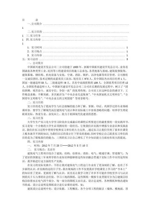建筑电气实训报告