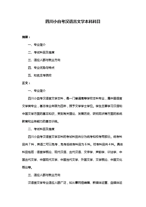 四川小自考汉语言文学本科科目
