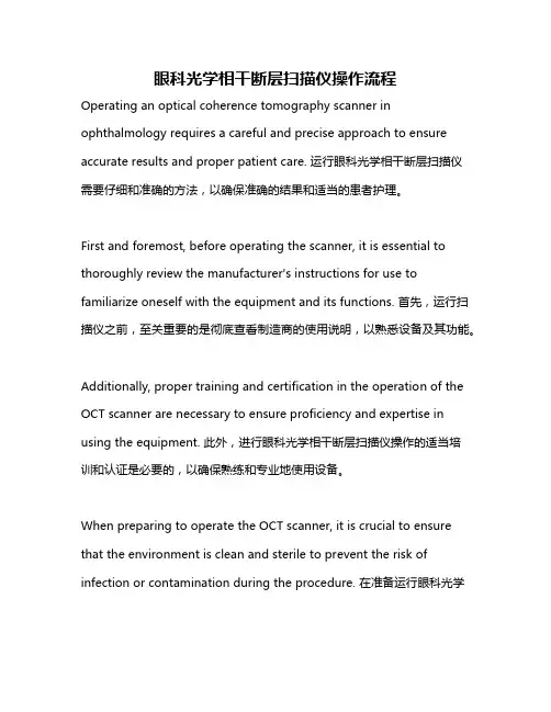 眼科光学相干断层扫描仪操作流程