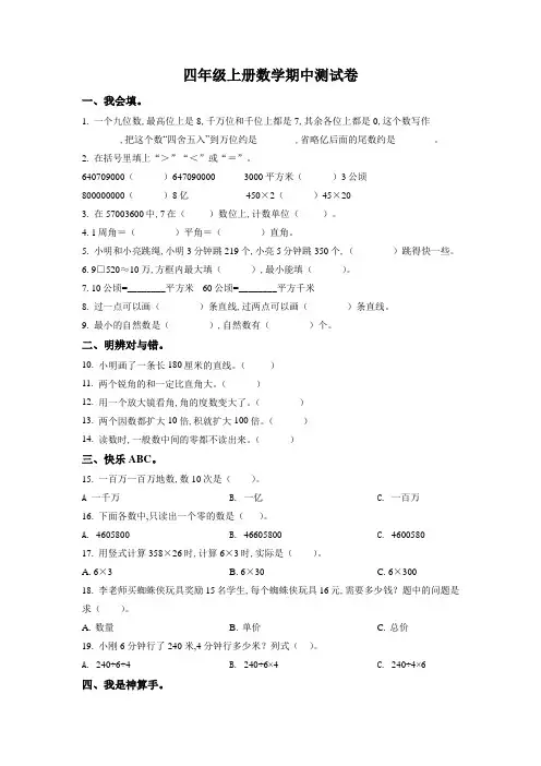 2023-2024学年人教版数学四年级上册《期中考试题》附答案解析