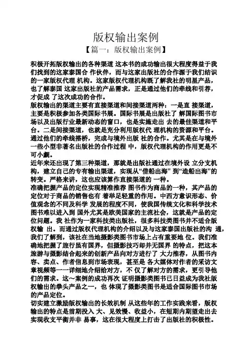 版权输出案例