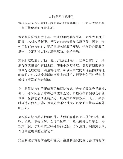 吉他保养注意事项