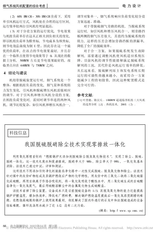 我国脱硫脱硝除尘技术实现零排放一体化