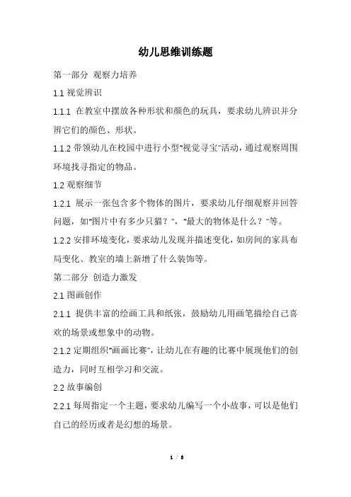 幼儿思维训练题