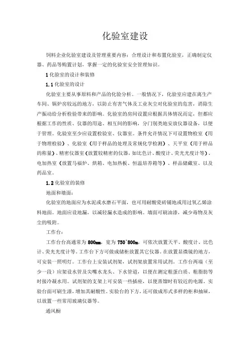 饲料企业化验室建设