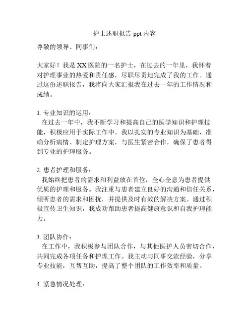 护士述职报告ppt内容