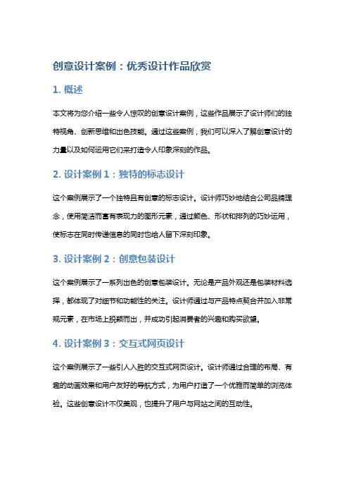 创意设计案例：优秀设计作品欣赏