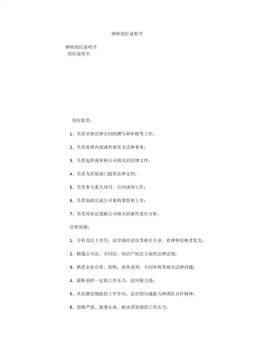 律师岗位说明书