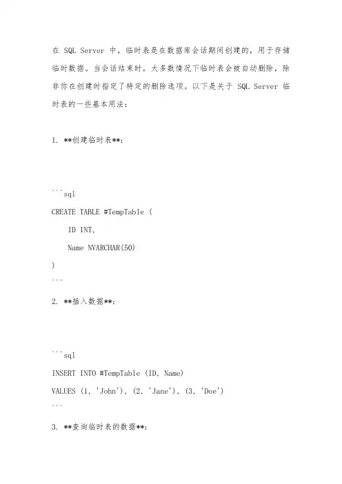 sqlserver temp 用法