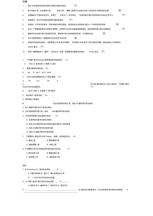 PhotoShop期末考试题目及答案