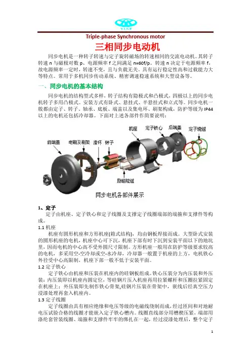 三相同步电动机