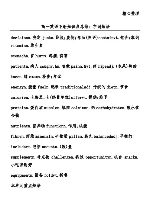 高一英语下册知识点总结：字词短语