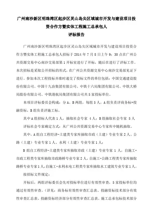 广州南沙新区明珠湾区起步区灵山岛尖区域城开发与建设项