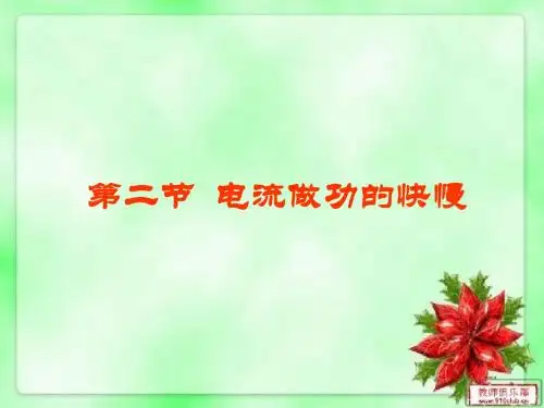 电流做功的快慢 PPT课件5 沪科版