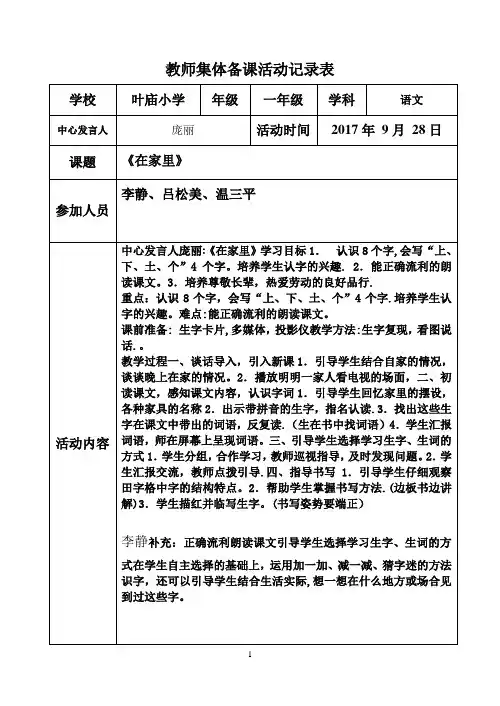 教师集体备课活动记录表