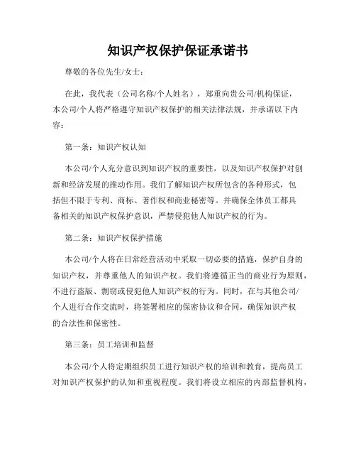 知识产权保护保证承诺书