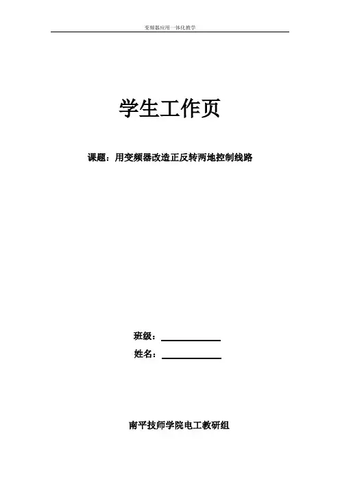 日光灯安装一体化教学学生工作页