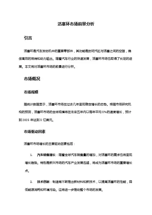 2024年活塞环市场前景分析