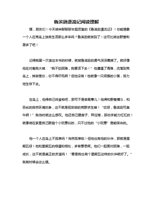 鲁滨逊漂流记阅读理解