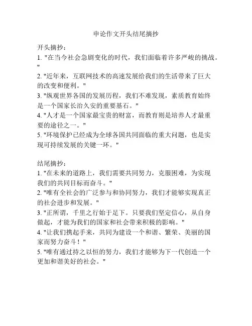 申论作文开头结尾摘抄