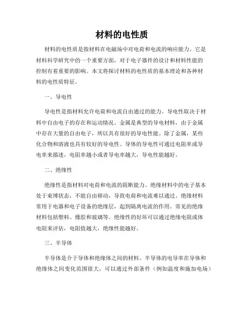 材料的电性质