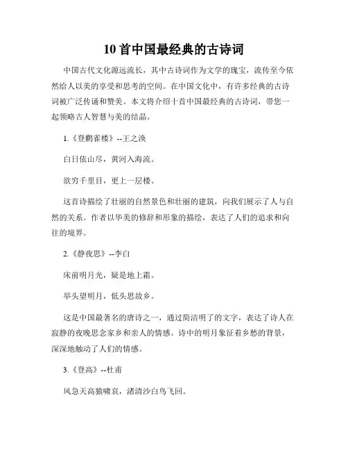 10首中国最经典的古诗词
