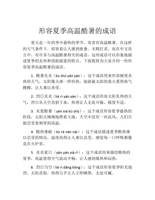 形容夏季高温酷暑的成语