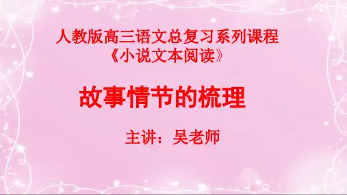 19小说阅读：情节的梳理