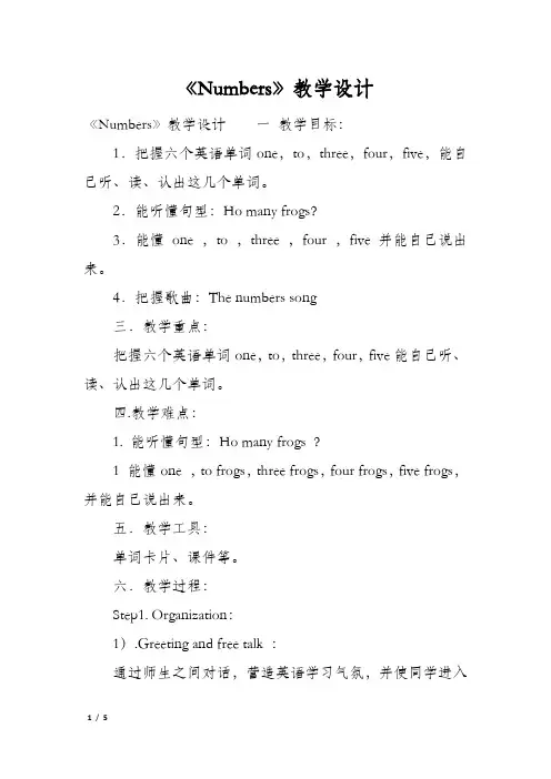 《Numbers》教学设计
