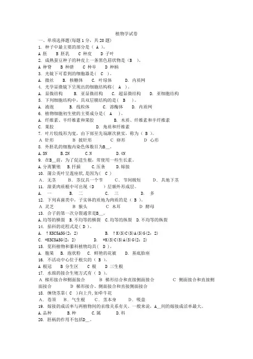植物学试卷