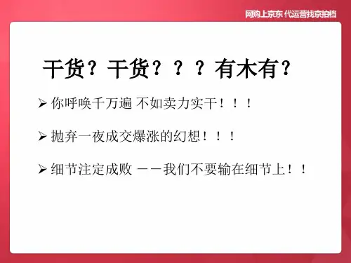 玩转京东运营必备工具表