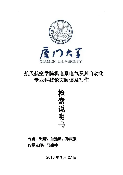 科技论文最终检索调研报告剖析