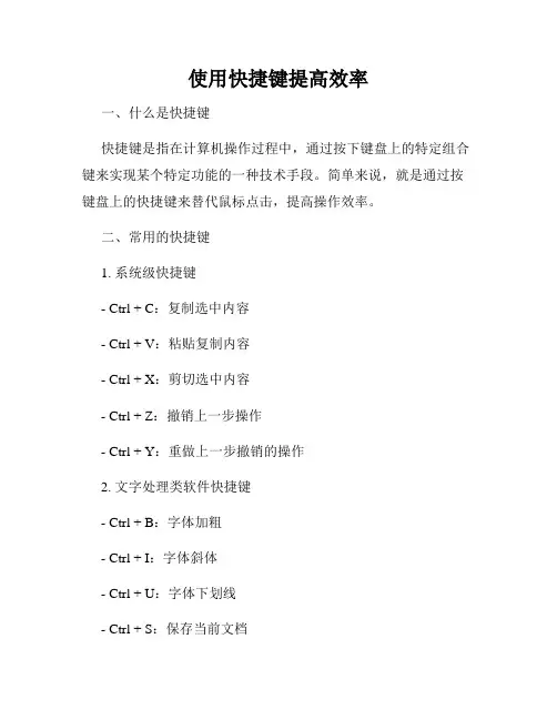 使用快捷键提高效率
